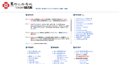 Desktop Screenshot of library.mmh.org.tw